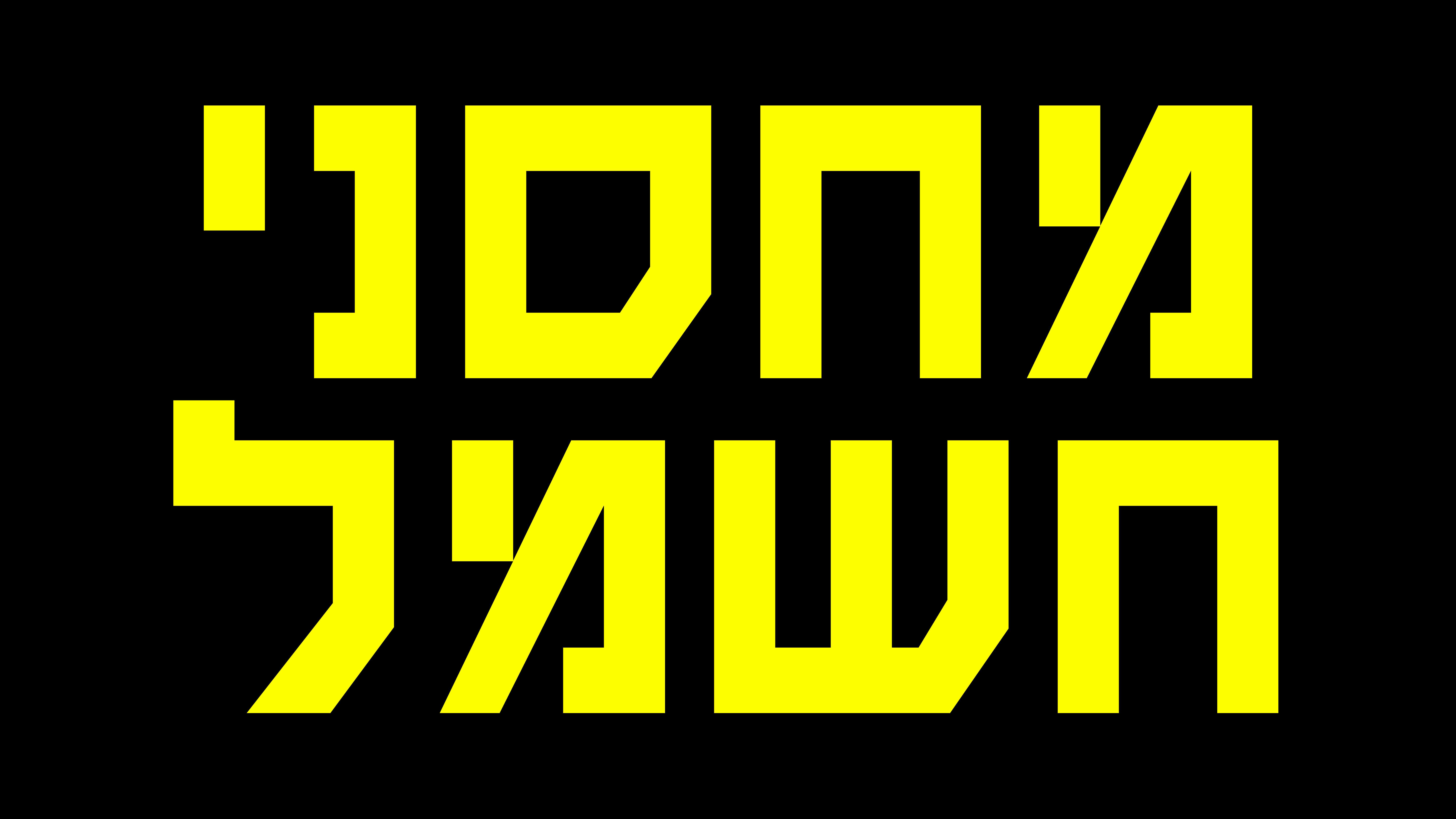 מחסני חשמל